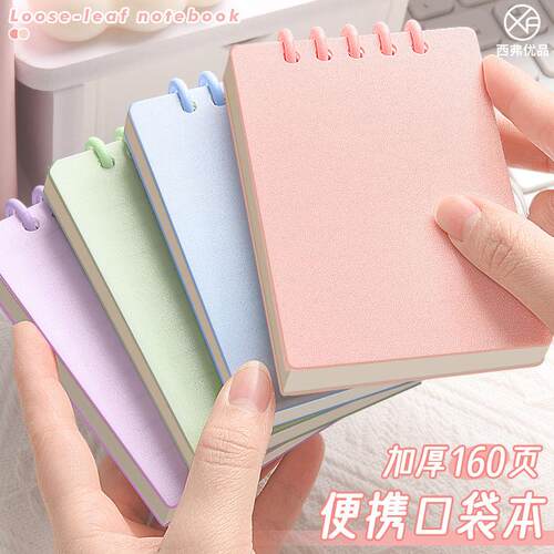 a7活页本小笔记本上翻便签本子