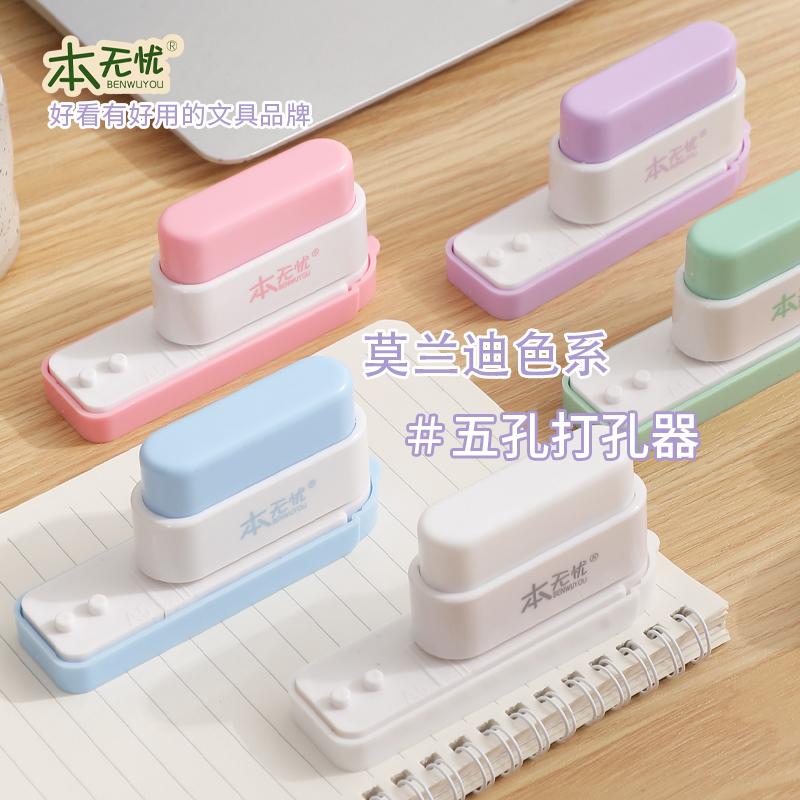 多功能5孔打孔器圆环孔b5活页本