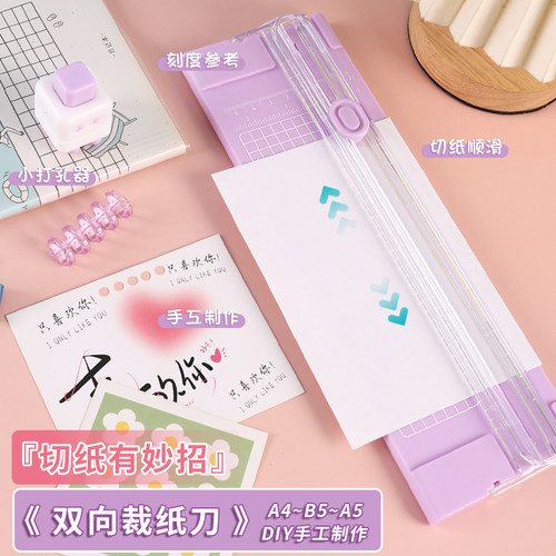 双向a4裁纸刀切纸刀多功能办公用裁纸器小型切纸器照片纸张切割器