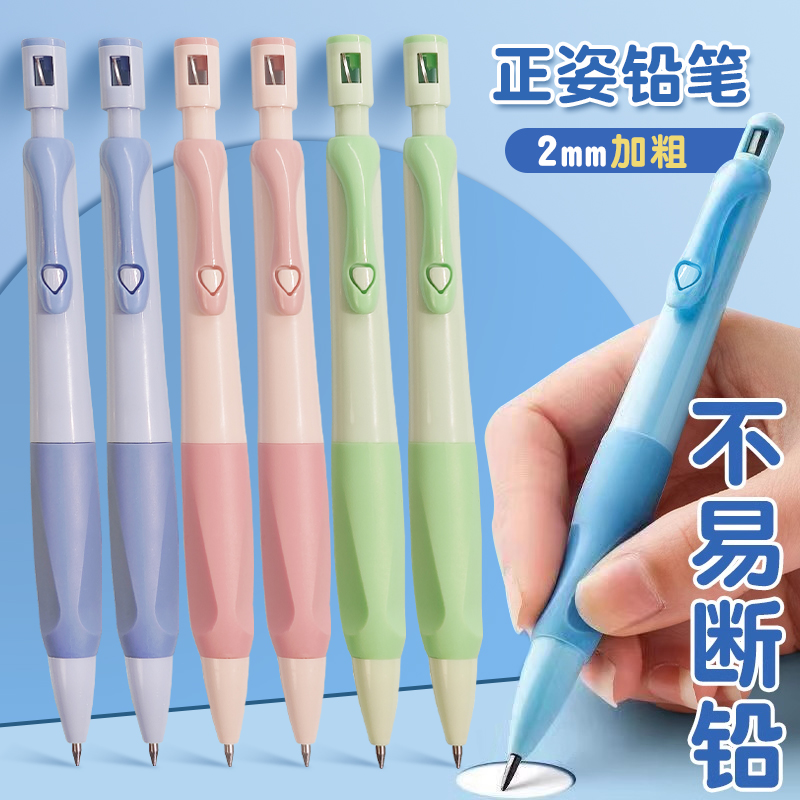 矫正握姿优握海豚自动铅笔小学生2.0m铅笔儿童一二年级初学hb