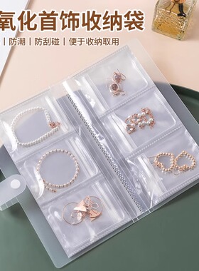 首饰收纳盒耳钉防氧化戒指手饰透明防尘收纳袋项链饰品册密封袋子