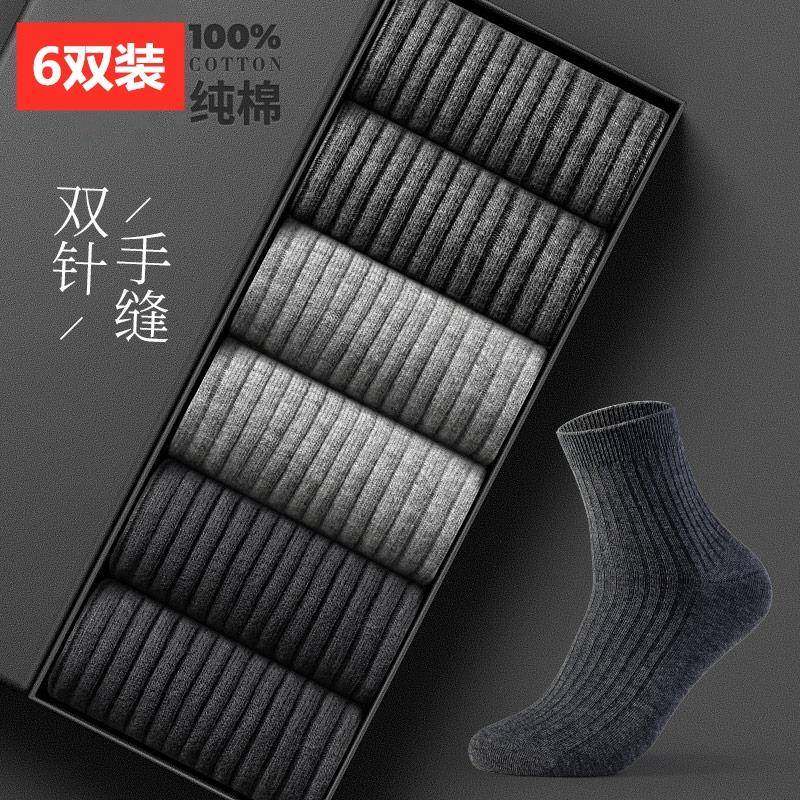 新疆长绒棉袜子男纯棉船袜潮流透气商务高档中筒防臭抗菌运动棉袜