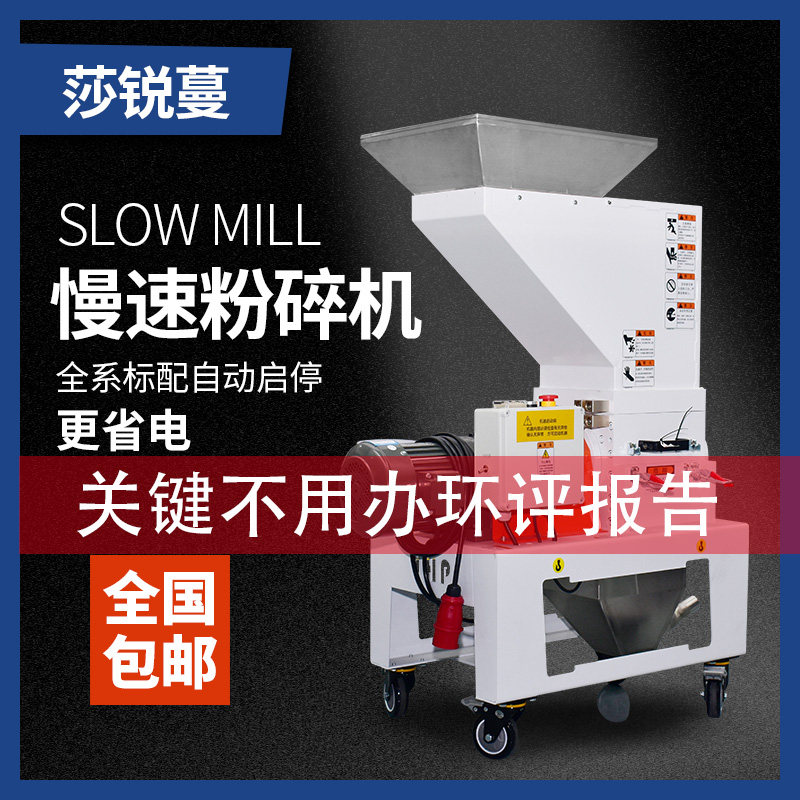 厂家直销注塑静音粉碎机莎锐蔓牌