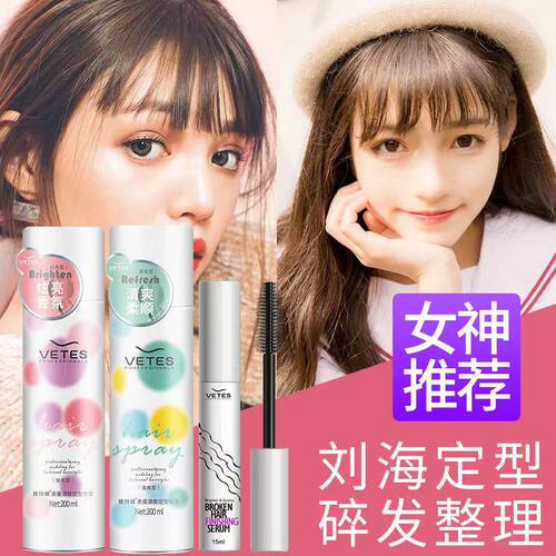 发胶空气感刘海神器定型喷雾