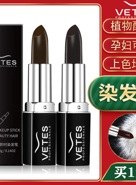 染发笔遮白发纯植物棒一次性遮盖神器官方旗舰店口红式天然一抹黑