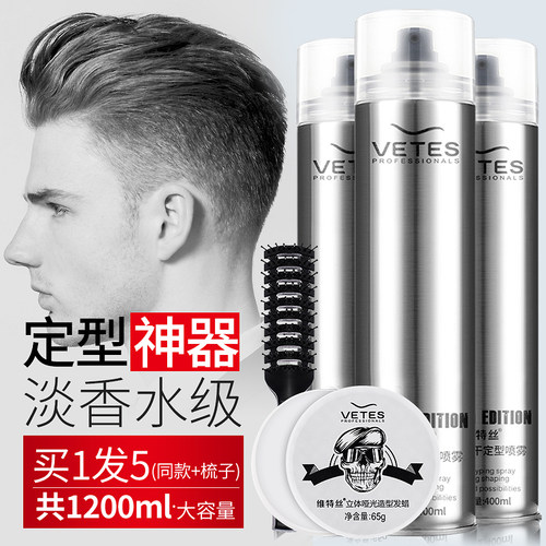 维特丝强力发胶喷雾摩丝理发店
