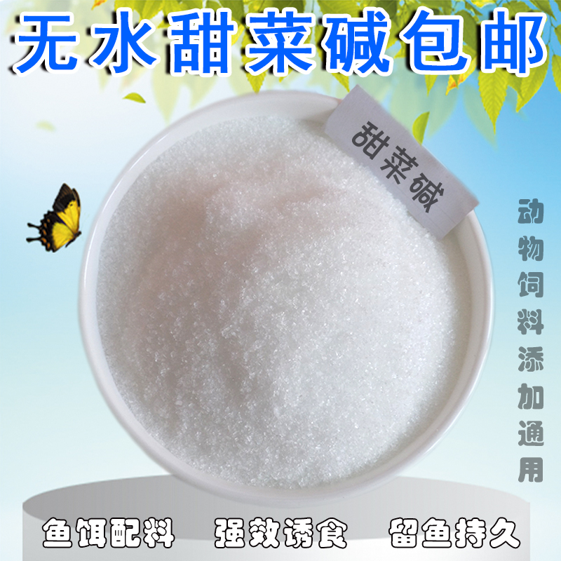 硫代甜菜碱dmpt垂钓鱼饵小药窝料