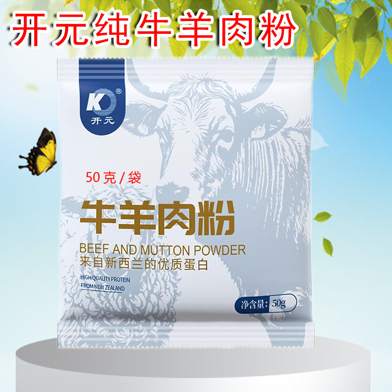 开元牌牛羊肉粉鸟食八哥鹩哥