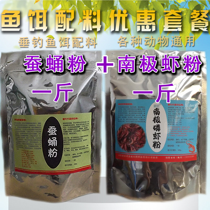 南极磷虾垂钓诱饵添加剂蚕蛹粉