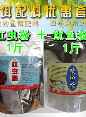 鱿鱼粉乌贼粉红虫粉赤虫粉腥味浓郁黑坑竞技四季通用鱼饵诱饵饵料