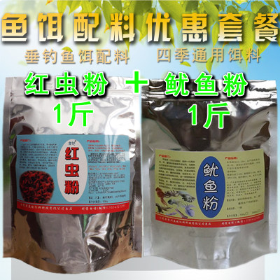 鱿鱼粉乌贼粉红虫粉赤虫粉腥味浓郁黑坑竞技四季通用鱼饵诱饵饵料