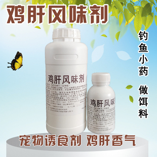 鸡肝风味剂宠物营养强化剂饲料添加剂猫咪狗用拌食诱食剂肝香味浓