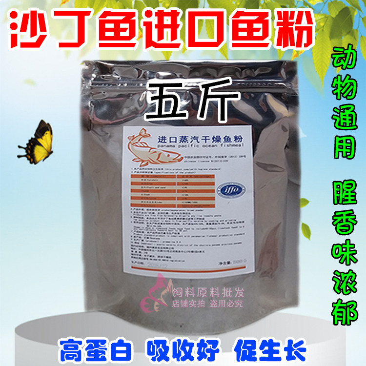 沙丁鱼进口鱼粉鱼骨粉水产养殖家禽养殖猪宠物猫狗饲料添加剂鱼饵