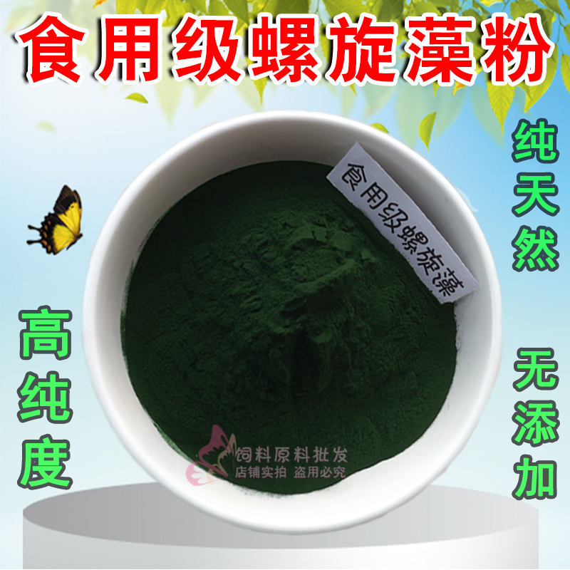 食用级螺旋藻粉皇冠直升机丰年虾幼苗虾苗开口鱼食做汉堡鱼饲料