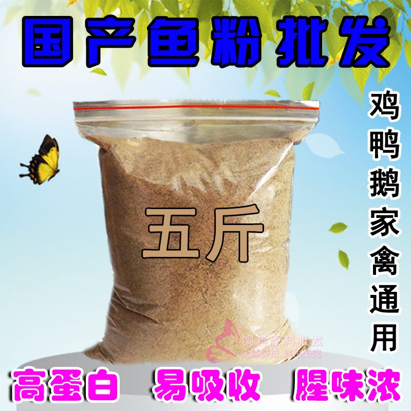 鱼粉脱脂鱼骨粉蛋白饲料畜牧养殖兽用禽畜补钙鸡鸭鹌鹑宠物鱼饵猪