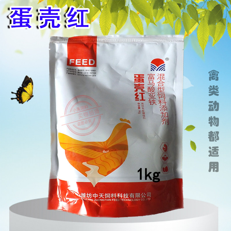 蛋壳红 壳红素饲料红宝增厚蛋壳颜色改善蛋质防止软蛋沙壳添加剂