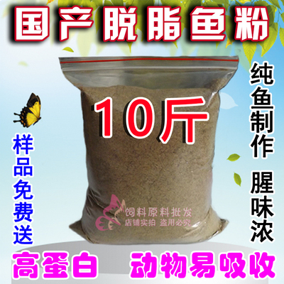 国产猫狗粮宠物鸟食龙虾诱饵鱼粉