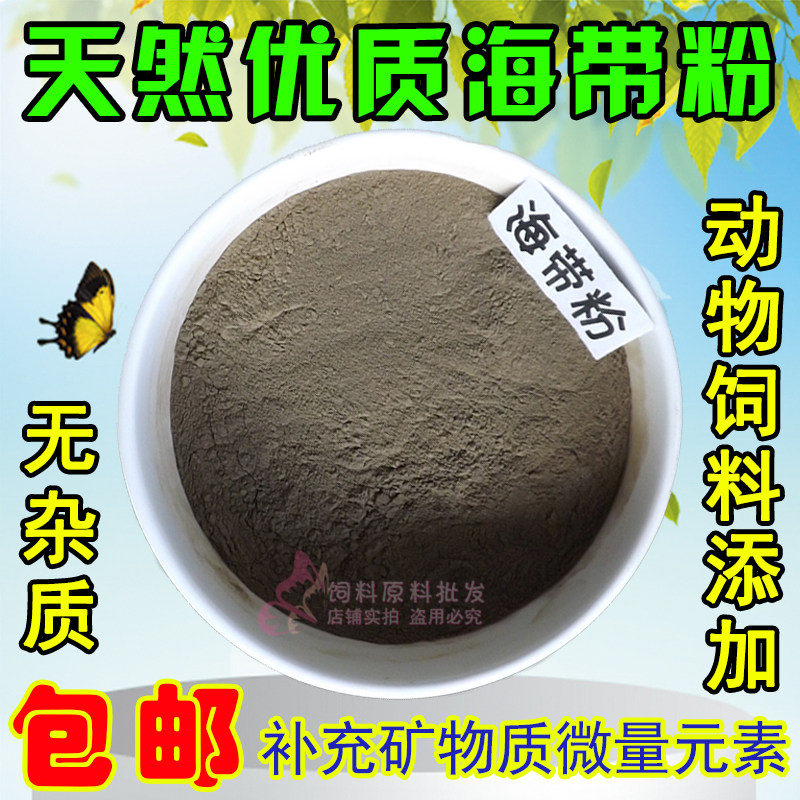 包邮龟鳖甲鱼海参饲料天然海带粉宠物猫狗粮海藻粉家禽动物添加剂