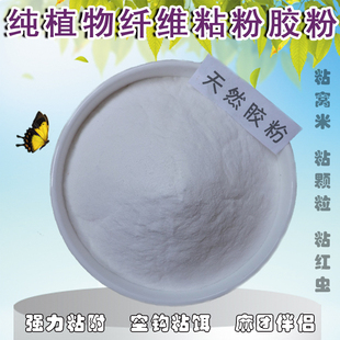 鱼饵粘粉 垂钓麻团伴侣纯谷物粘粉黑坑颗粒磁性胶粉状态粉添加剂