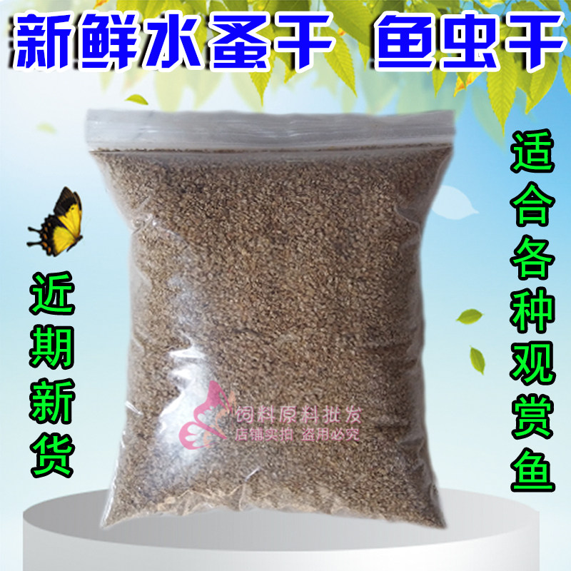 天然鱼虫干水蚤干金鱼食高蛋白