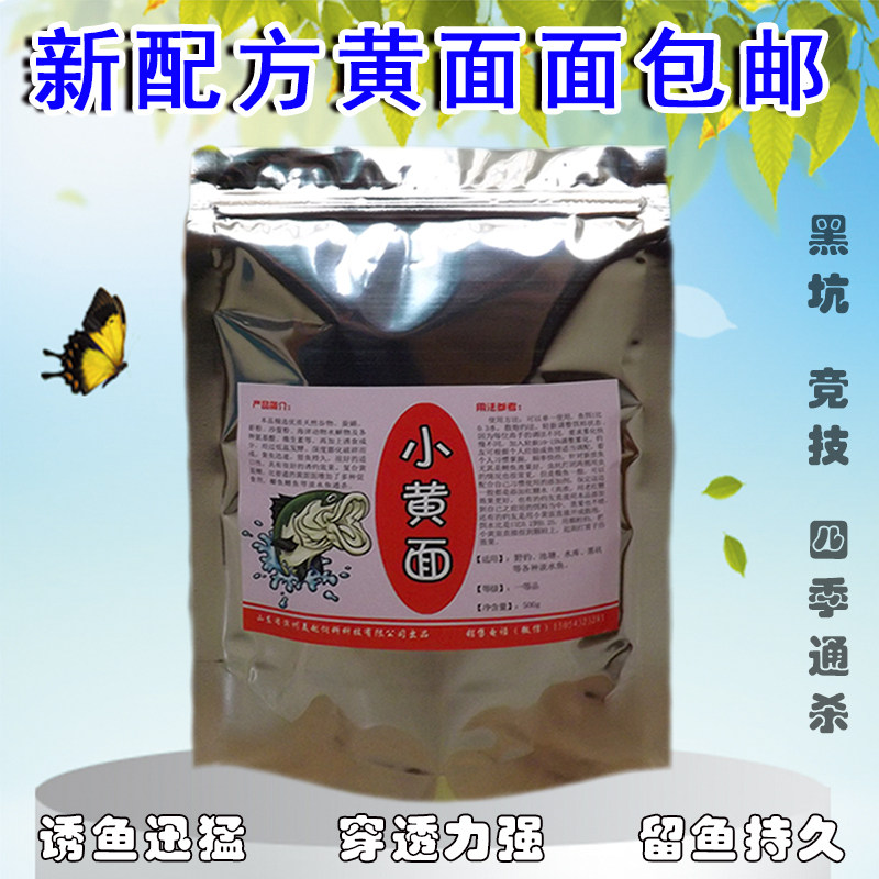 竞技窝料鲤鱼饵散炮垂钓小黄面