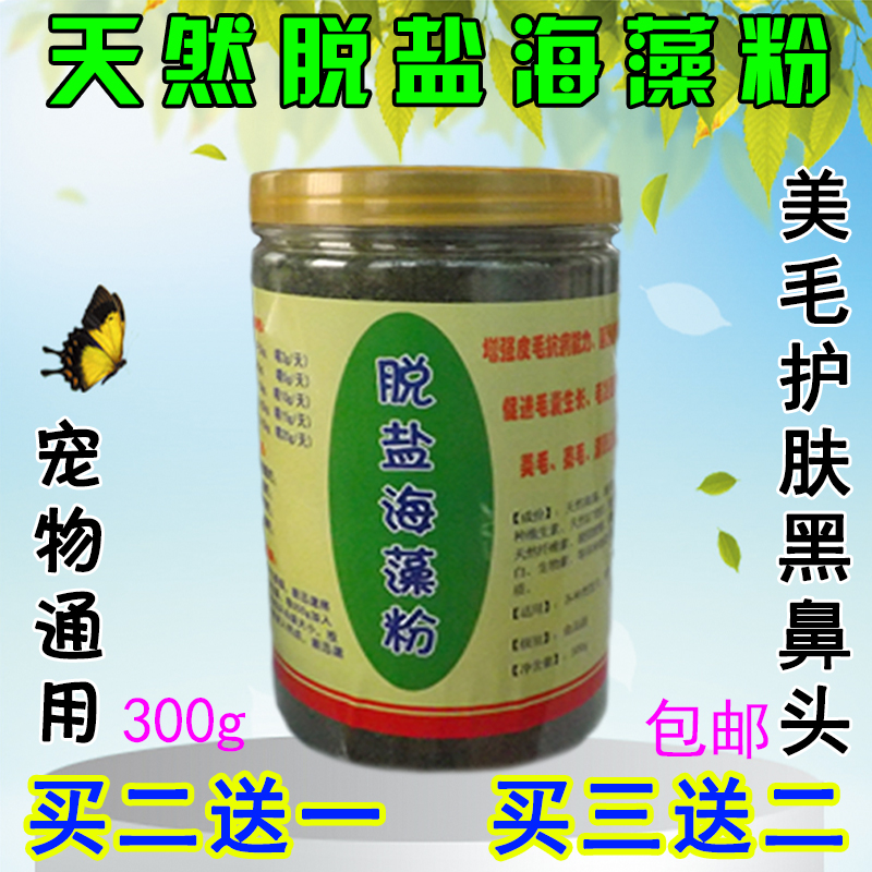 黑鼻头天然无盐成幼犬增色美毛粉