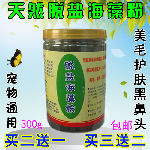 黑鼻头天然无盐成幼犬增色美毛粉