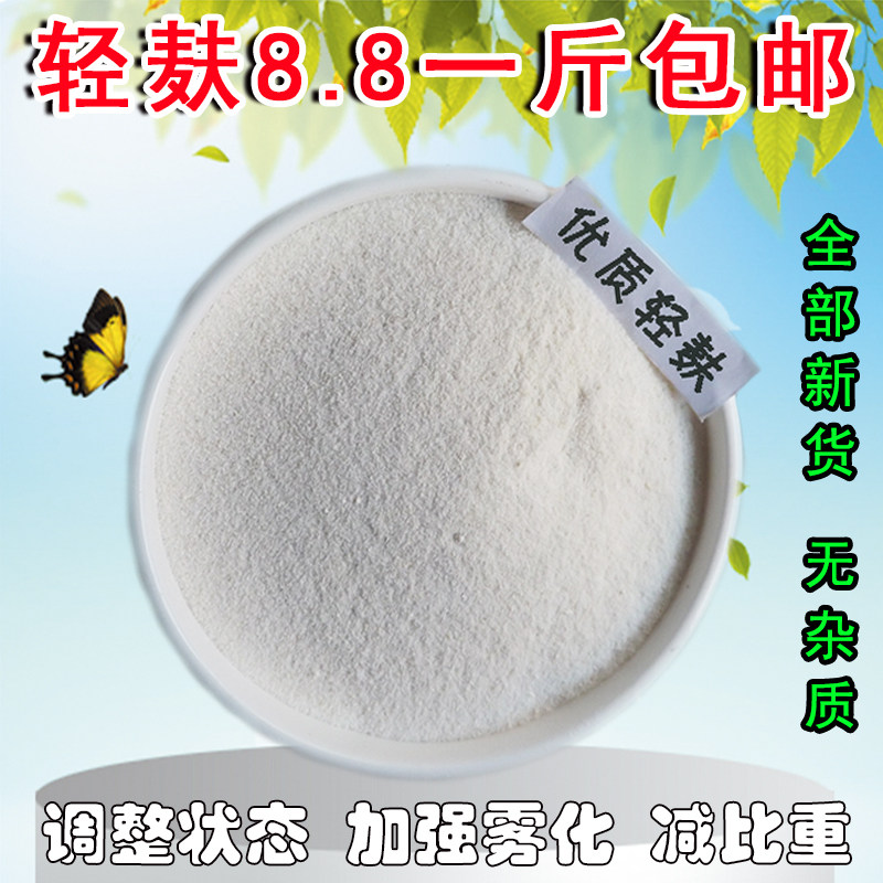 轻麸黄面面散炮鲤鱼雾化状态粉