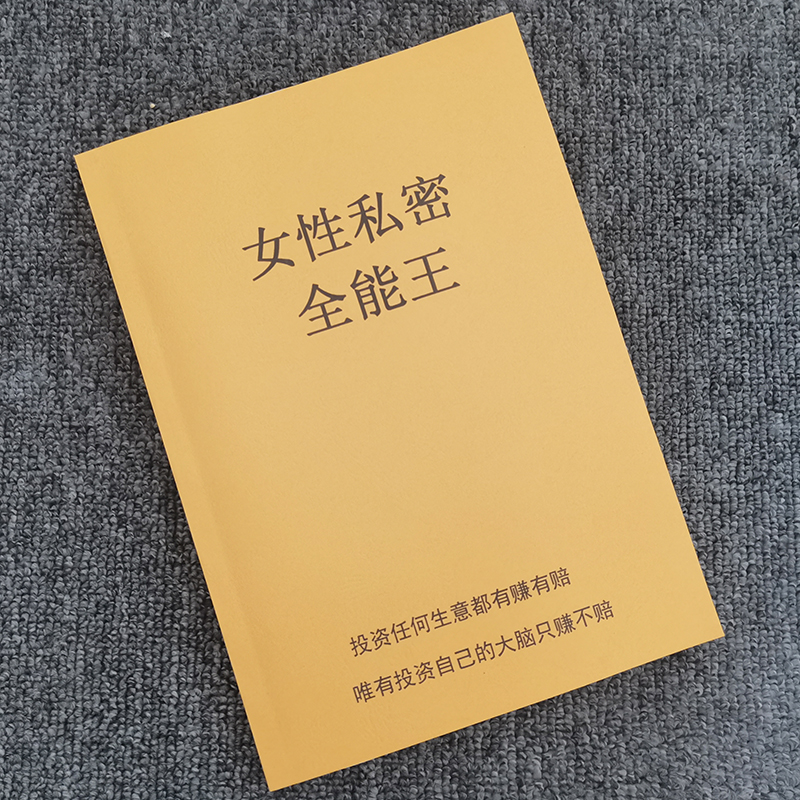 女性私密项目全能知识大全