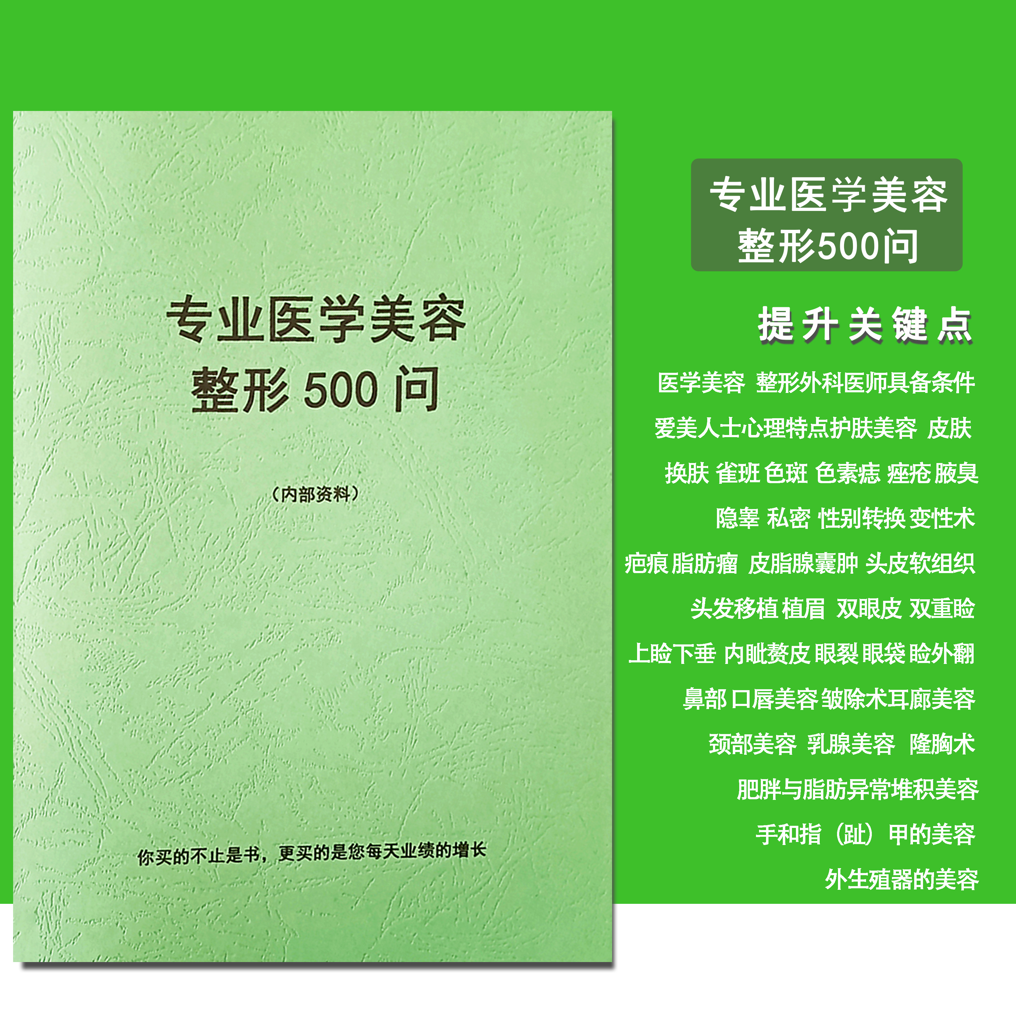 医美咨询师专业整形500