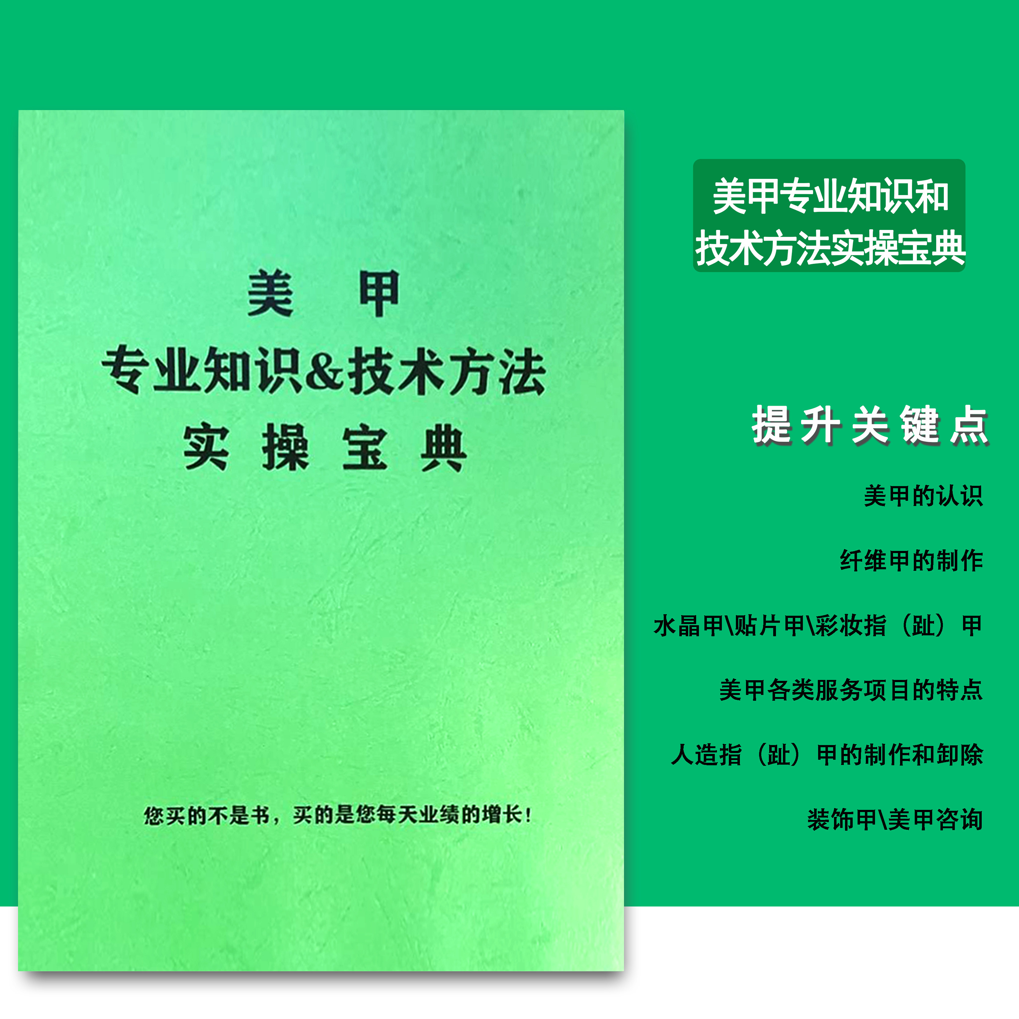 美容院师美甲专业知识和技术方法实操宝典咨询等专业知识大全书籍