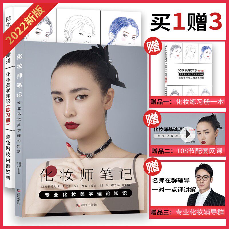 化妆师笔记化妆美学基础理论全面专业知识书籍资料赠送笔记本网课
