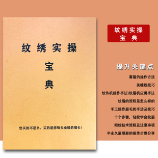 美容院纹绣师纹绣实操宝典半永久眉眼唇操作技巧专业知识大全书籍