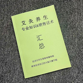艾灸养生销售话术健康养生专业知识汇总艾灸穴位保养技巧大全书籍