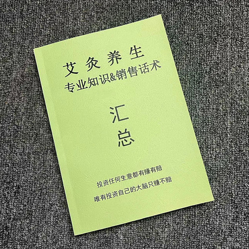 艾灸养生销售话术和专业与识汇总