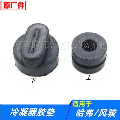 适配长城哈弗CUVH3H5风骏356冷凝器胶垫空调散热器胶顿缓冲垫配件