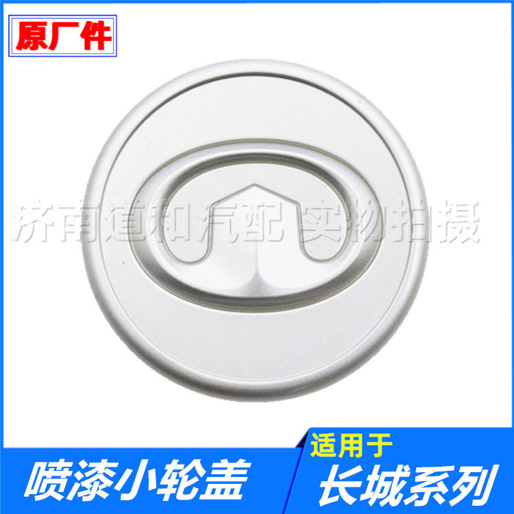 适配长城炫丽酷熊凌傲腾翼C20RC30V80哈弗M1M2M4轮毂中心盖轴头盖