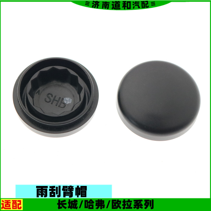 原厂适配长城炮哈弗H4全新H6酷派国潮大狗前雨刮臂螺丝盖帽配件
