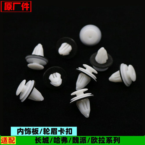 适配长城哈弗H2H3H4H5H8H9H2sF5F7xH6sM6PLUS车门内饰板卡扣卡子