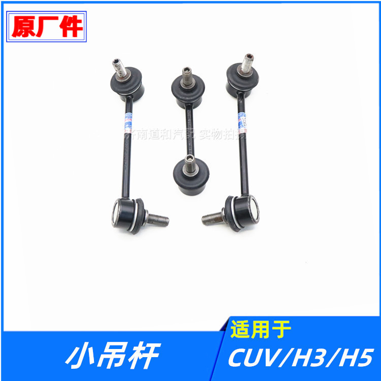 适配长城哈弗CUVH3H5平衡杆球头风骏3567稳定杠连接杆小吊杆配件