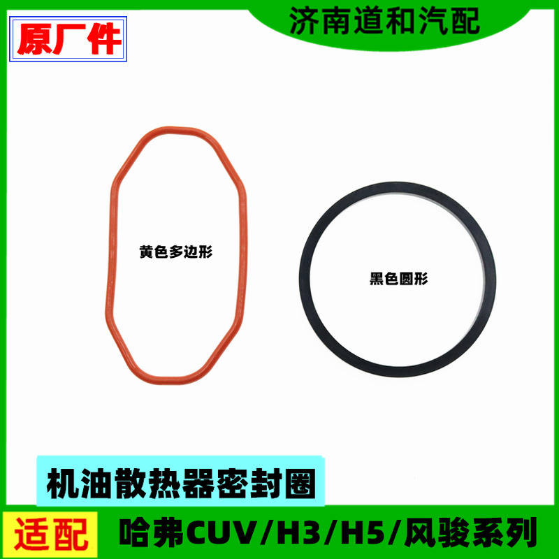 适配柴油2.5/2.8T长城哈弗CUVH3H5机油散热器密封圈垫底座风骏35