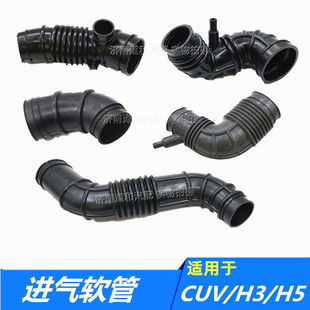 适配长城哈弗CUVH3H5进气软管发动机进气胶管波纹管空滤软管配件