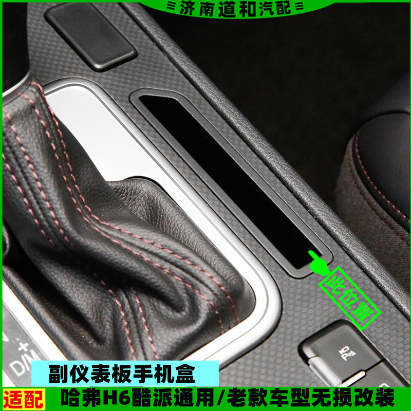 H6酷派通用副仪表卡片手机盒原厂