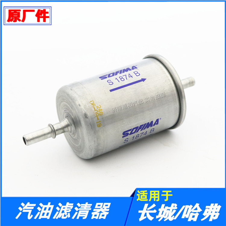 适配长城哈弗H1H2H4H6H2SM1M2M4M6F5F7汽油滤芯滤清器汽油格配件