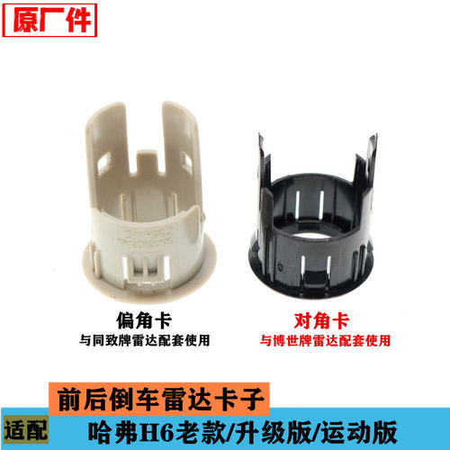 适配长城哈弗H6倒车雷达卡扣前后雷达卡子卡圈升级版运动版配件