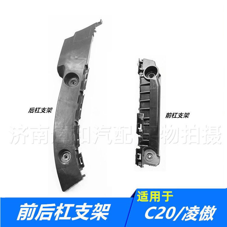 适配长城凌傲腾翼C20R前杠支架后保险杠支架卡子卡扣吊耳挂架配件