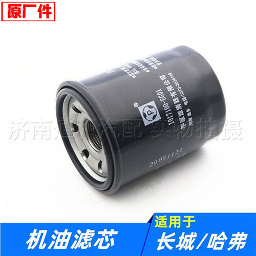 适配长城哈弗H1H2SH4H6M1M2M4M6F5迷你SUV机油滤清器滤芯格正厂
