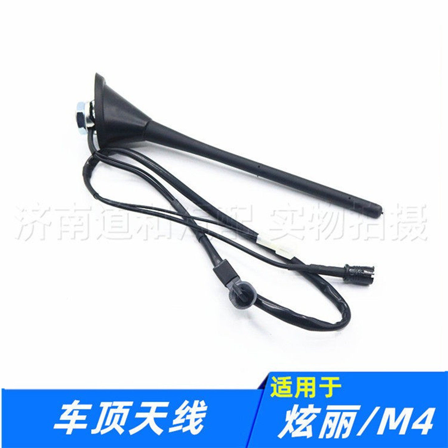 适配长城炫丽哈弗M4车顶天线总成顶棚天线收音机天线配件