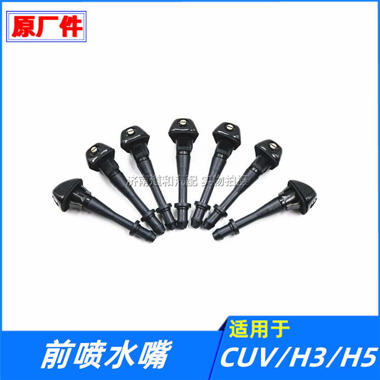 适配长城哈弗CUVH3H5前后雨刮喷水嘴前风挡玻璃喷水头配件