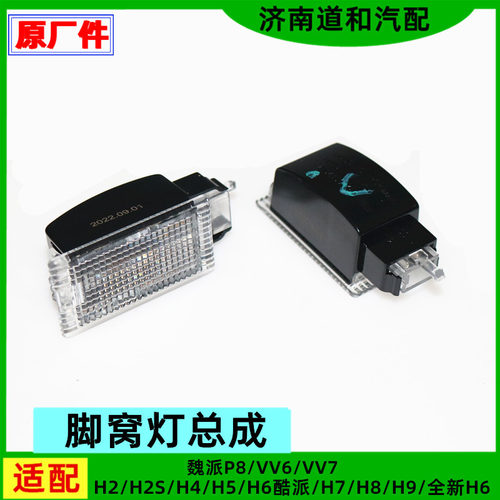 原厂哈弗脚窝灯后备箱杂物箱灯